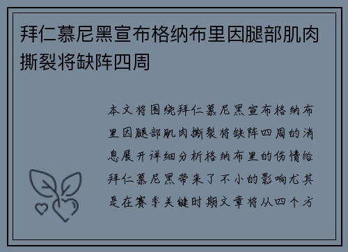 拜仁慕尼黑宣布格纳布里因腿部肌肉撕裂将缺阵四周 拜仁慕尼黑宣布格纳布里因腿部肌肉撕裂将缺阵四周
