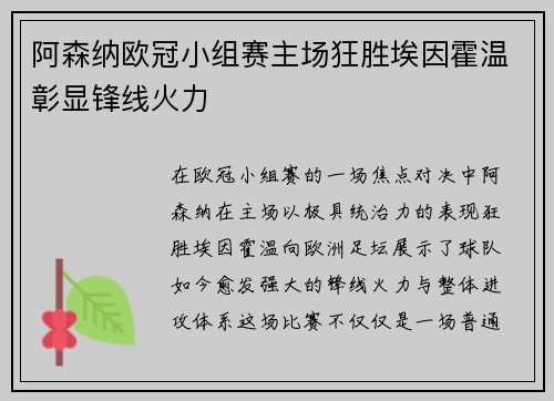 阿森纳欧冠小组赛主场狂胜埃因霍温彰显锋线火力