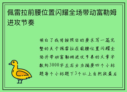 佩雷拉前腰位置闪耀全场带动富勒姆进攻节奏