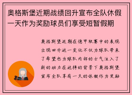 奥格斯堡近期战绩回升宣布全队休假一天作为奖励球员们享受短暂假期 奥格斯堡近期战绩回升宣布全队休假一天作为奖励球员们享受短暂假期
