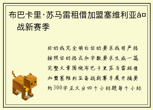 布巴卡里·苏马雷租借加盟塞维利亚备战新赛季