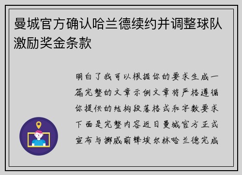曼城官方确认哈兰德续约并调整球队激励奖金条款