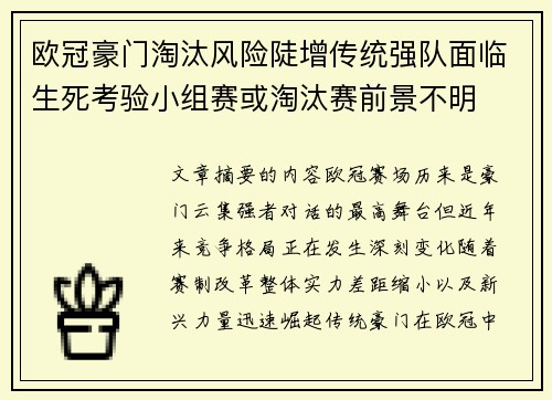 欧冠豪门淘汰风险陡增传统强队面临生死考验小组赛或淘汰赛前景不明 欧冠豪门淘汰风险陡增传统强队面临生死考验小组赛或淘汰赛前景不明