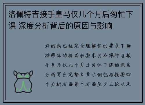 洛佩特吉接手皇马仅几个月后匆忙下课 深度分析背后的原因与影响 洛佩特吉接手皇马仅几个月后匆忙下课 深度分析背后的原因与影响