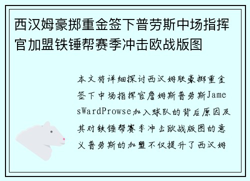 西汉姆豪掷重金签下普劳斯中场指挥官加盟铁锤帮赛季冲击欧战版图